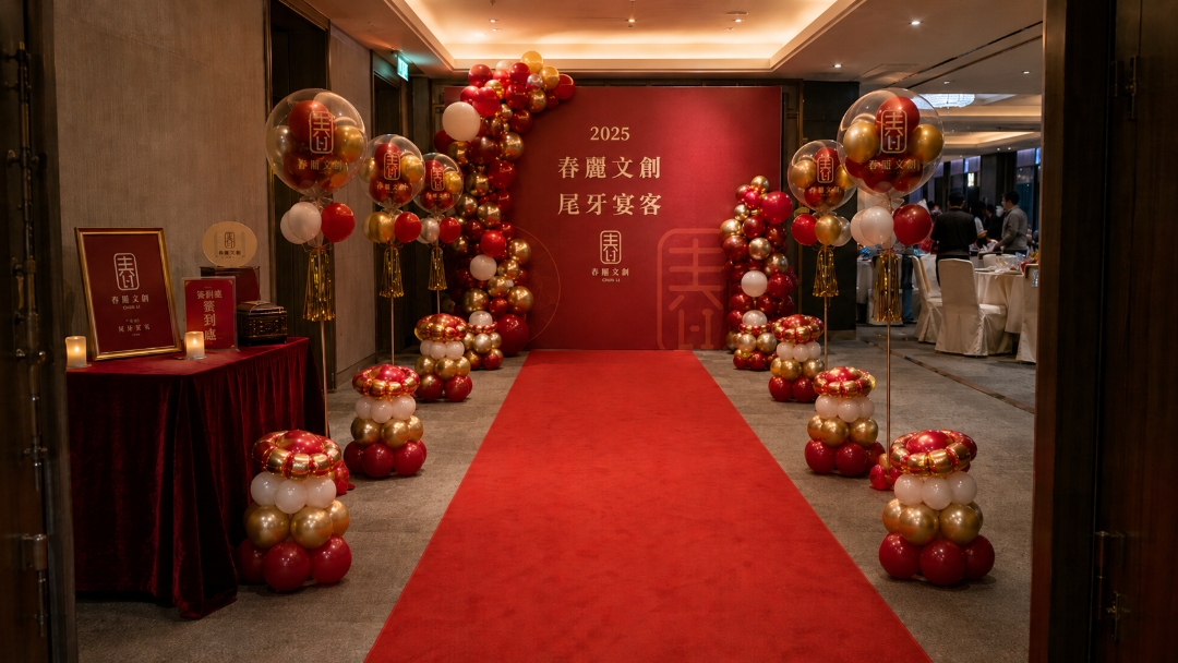 尾牙尊榮款 紅金佈置